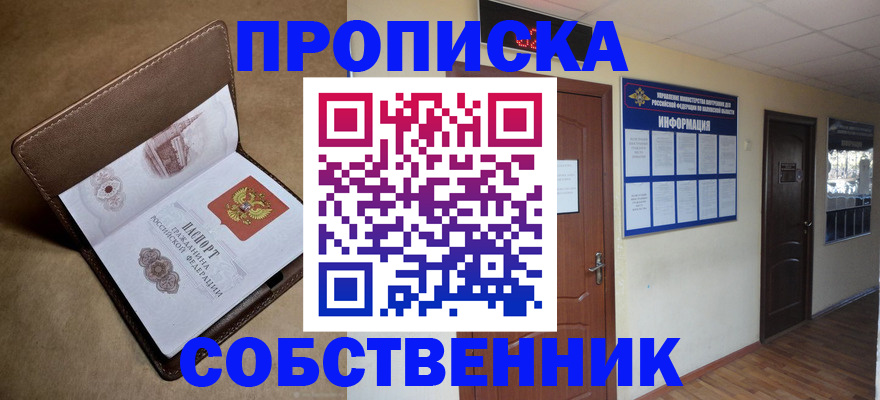 прописка законно в Харовске