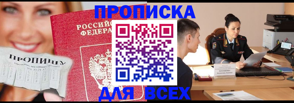 прописка 2025 в Харовске